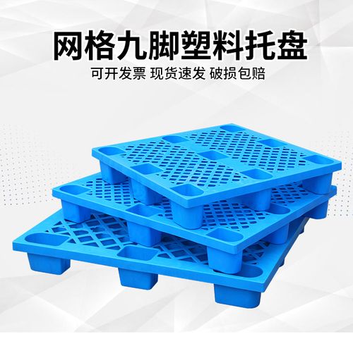 大号加厚长方形塑料托盘 仓库货物架与出货码垛的高效解决方案